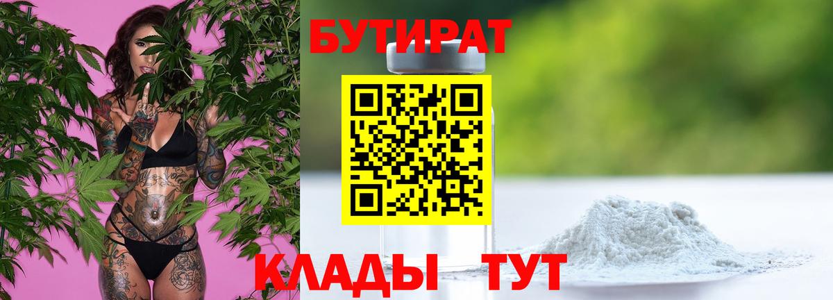 Бутират Butirat Туймазы