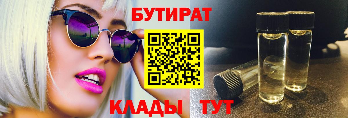 Бутират GHB  Вход с VPN  Туймазы 