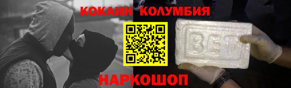 COCAIN  Cocaine Columbia  Вход с VPN  КОКАИН VHQ  Туймазы 