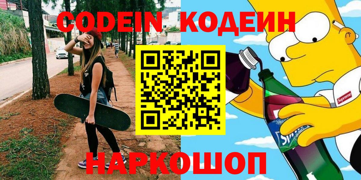 Кодеиновый сироп Lean Purple Drank  Вход с VPN  Кодеин Purple Drank  Туймазы 