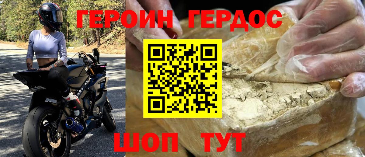 ГЕРОИН Heroin Туймазы