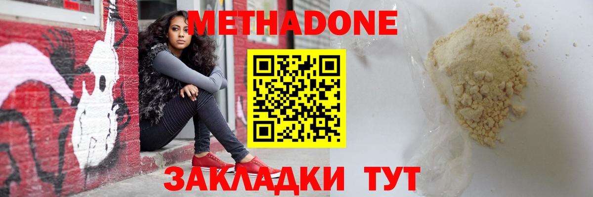 МЕТАДОН кристалл Туймазы